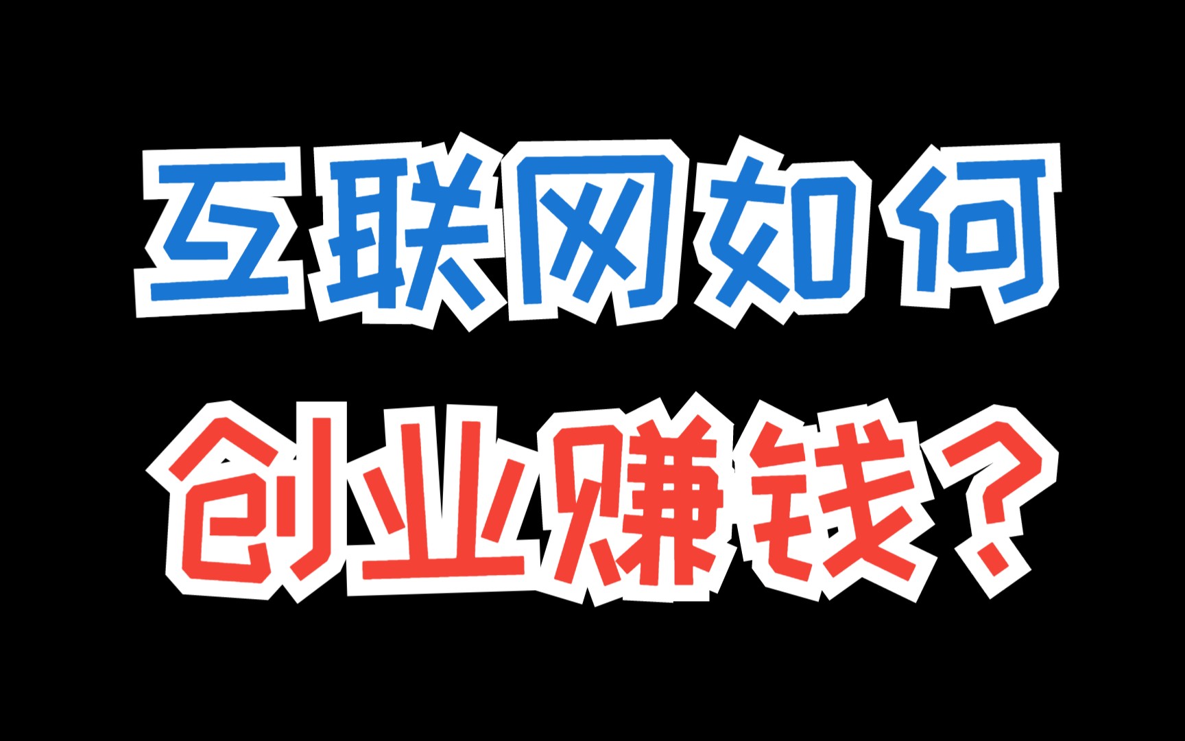 网上有哪些正规赚钱的平台?分享5个最赚钱的网上平台哔哩哔哩bilibili