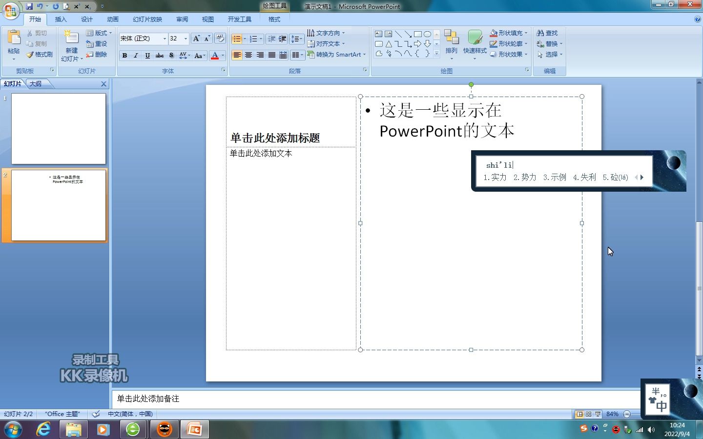 [图]Win7系统Microsoft Office 2007之PowerPoint