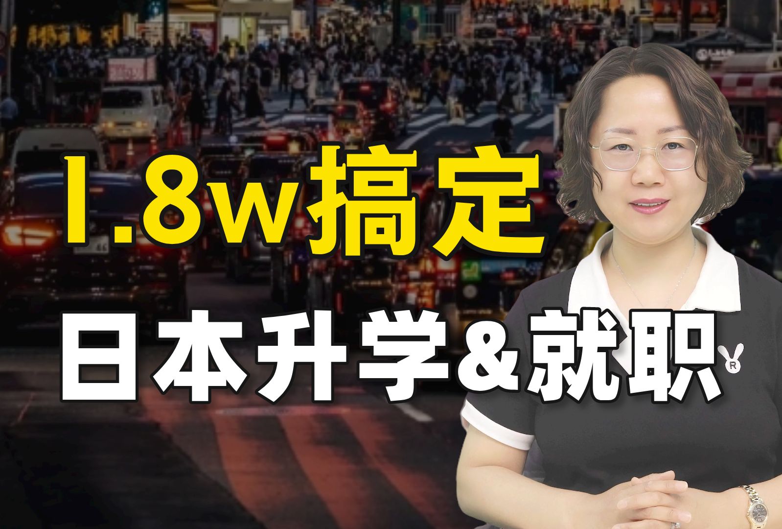 日本留学资金不够?去半年付语言学校最少只要1.8万rmb!哔哩哔哩bilibili