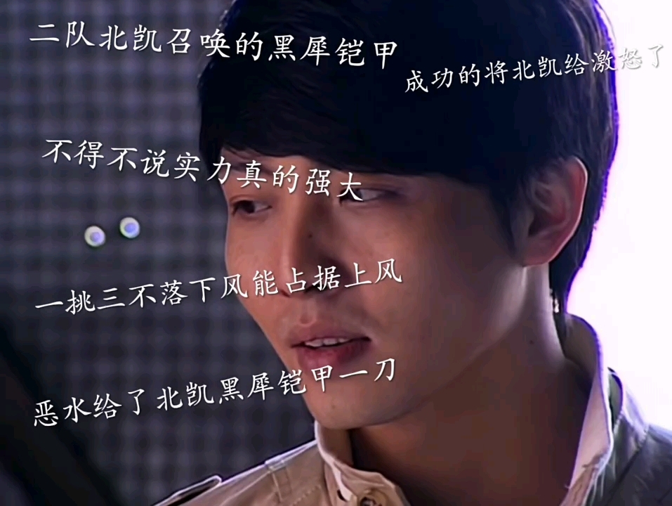 北凯黑犀铠甲就是强呀