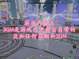 Download Video: 现在逆水寒群龙语音已经可以自己选配bgm了哦，游戏内直出，没任何后期，看来逆水寒还是更新了点好东西的