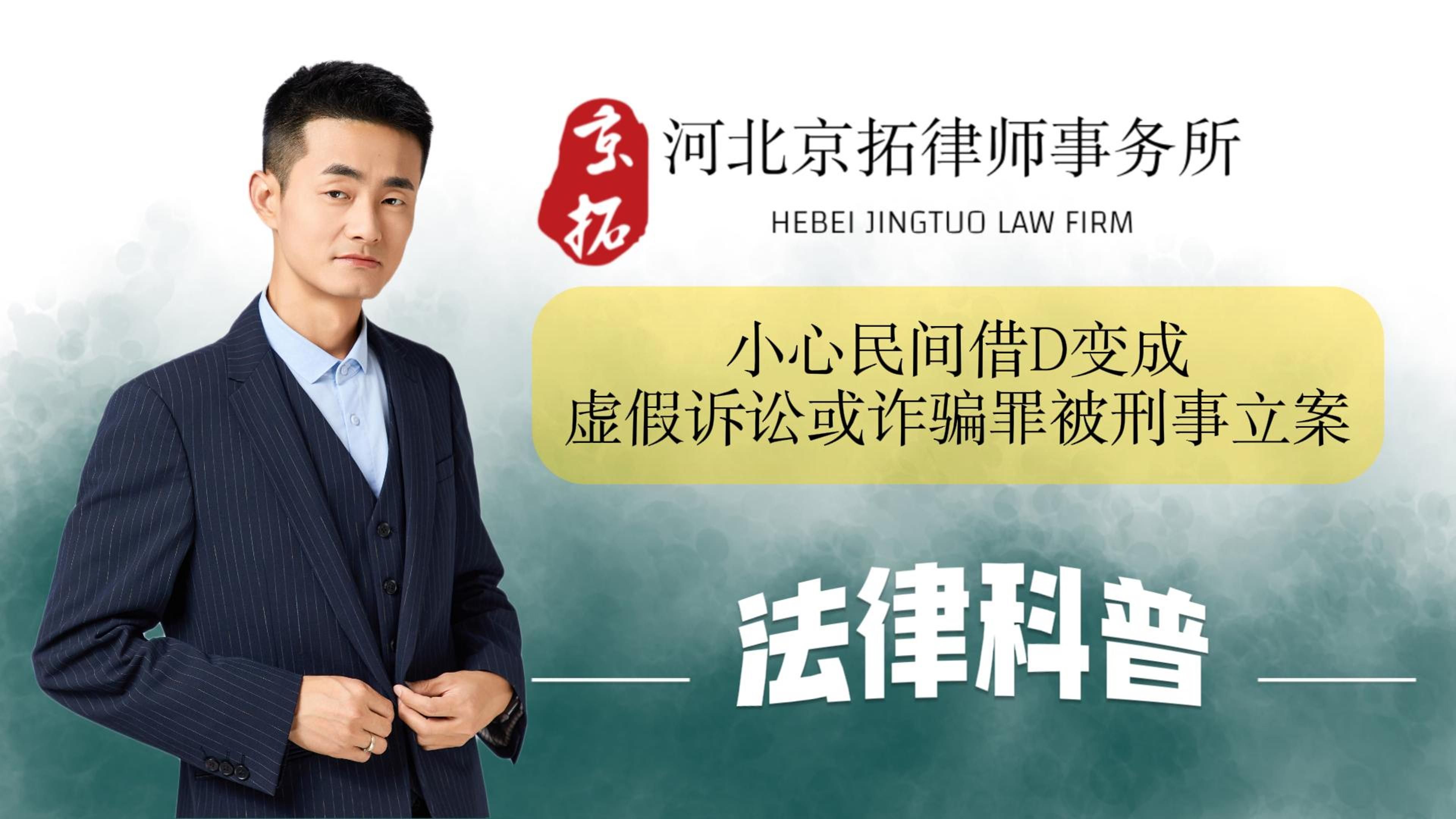 法律科普丨小心民间借贷变成虚假诉讼或诈骗罪被刑事立案哔哩哔哩bilibili