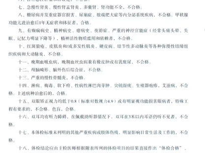 深圳入户体检标准要求哔哩哔哩bilibili