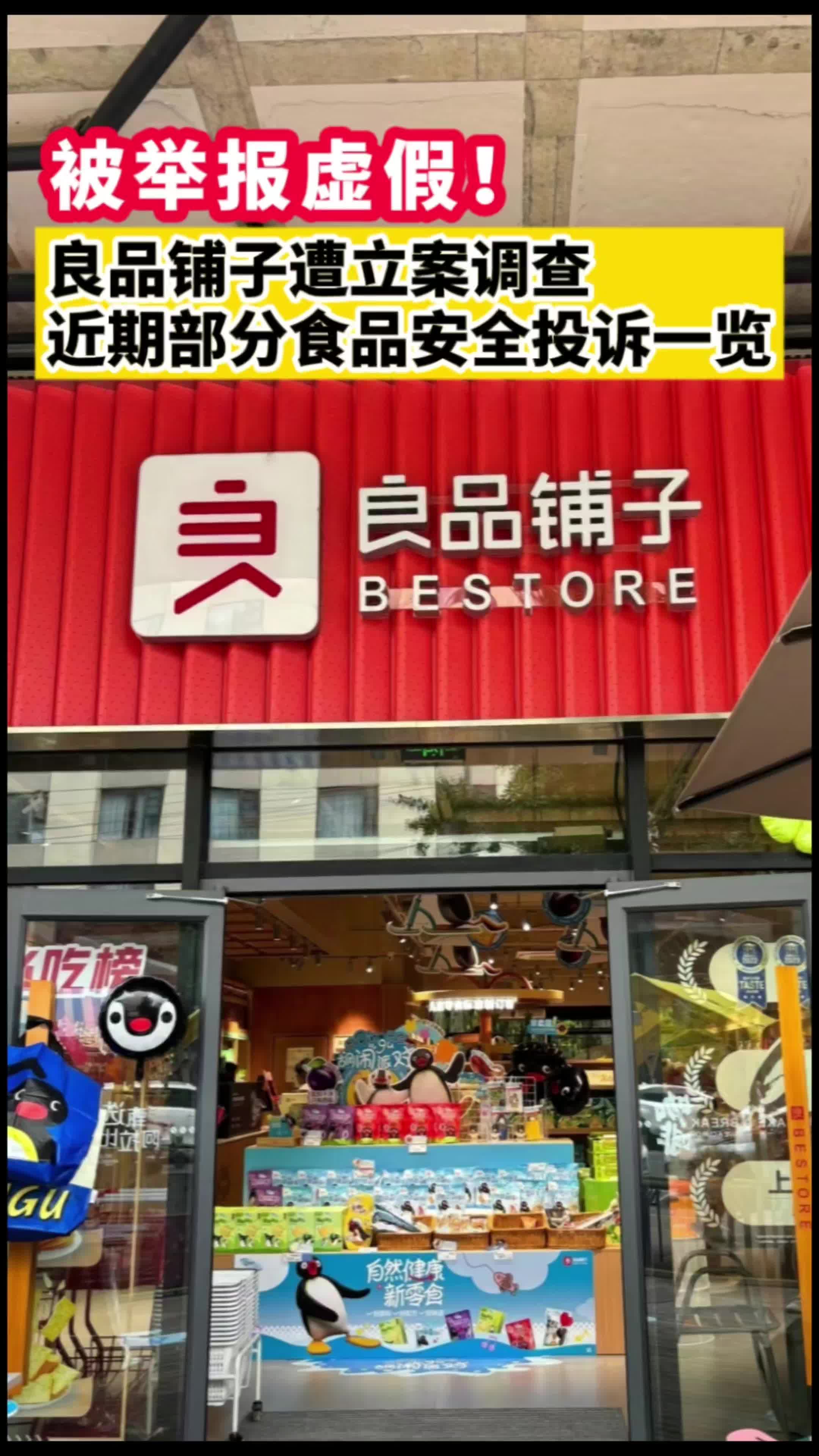 吓人!良品铺子近期食品安全投诉一览哔哩哔哩bilibili