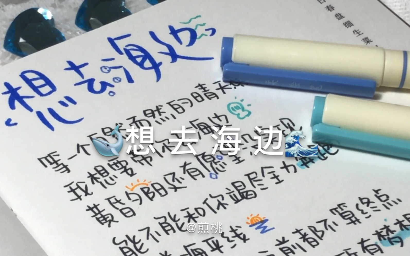 夏日入侵企划《想去海边》歌词摘抄