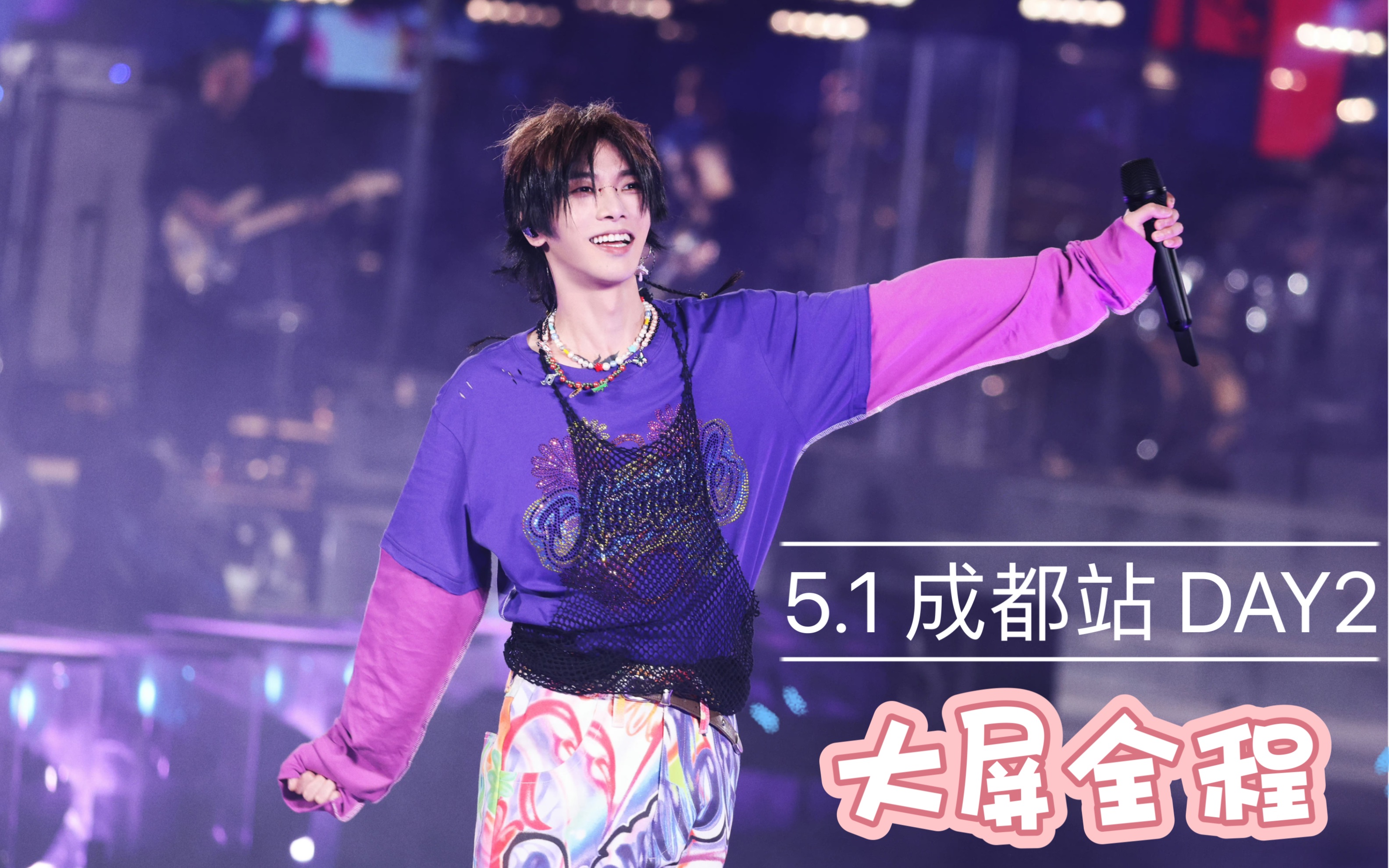 5.1 华晨宇2023火星演唱会成都站DAY2 大屏全程哔哩哔哩bilibili