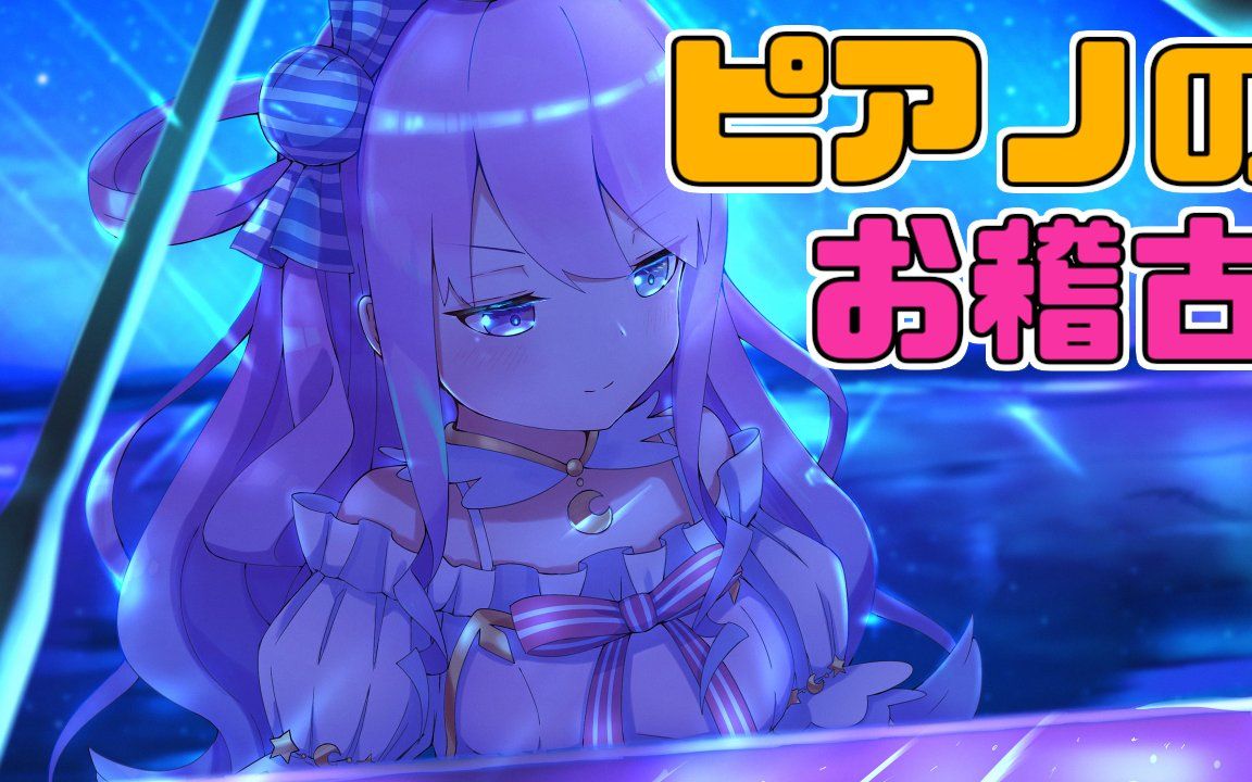 【姬森璐娜】钢琴睡眠导入【2020.12.