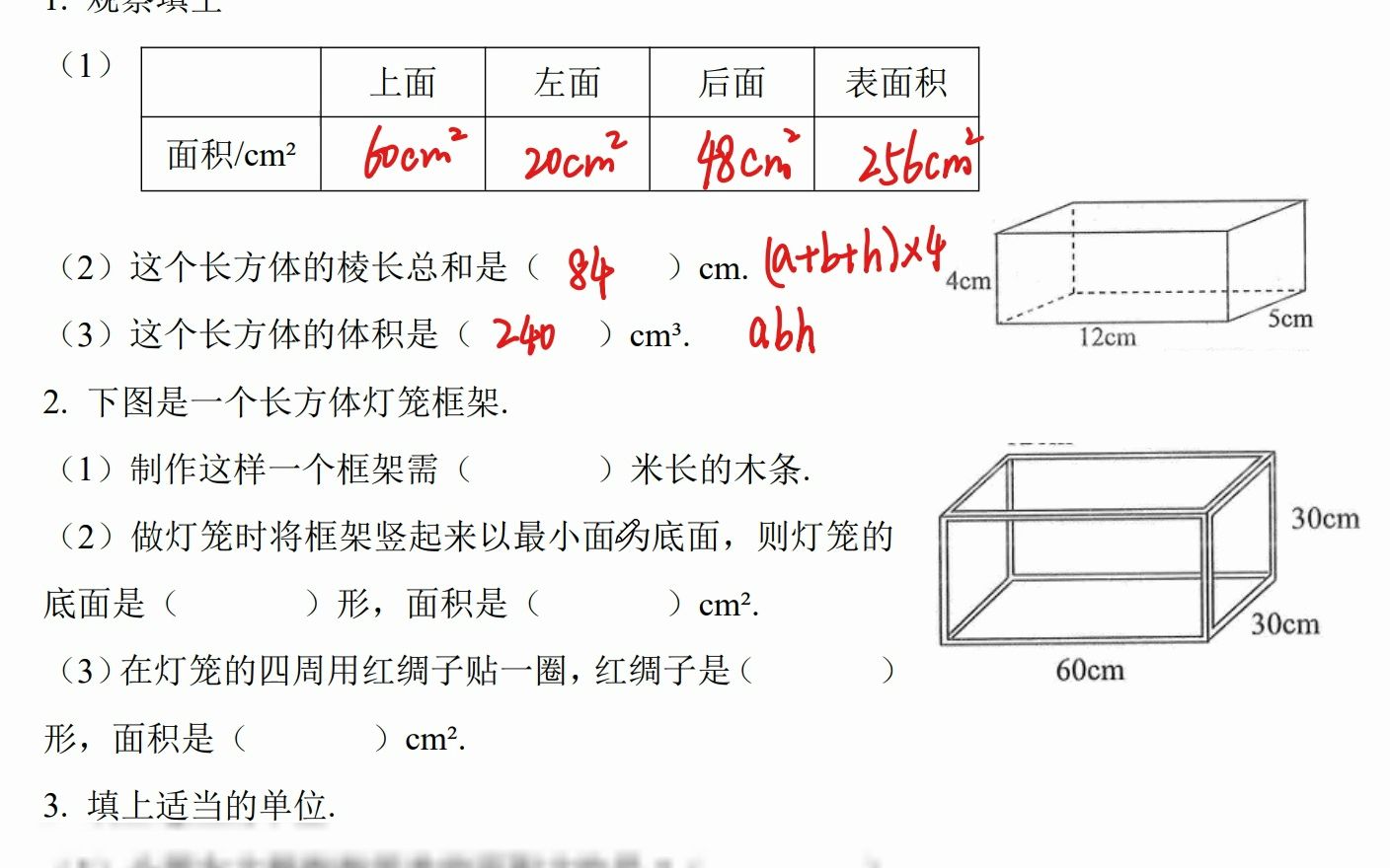 [图]5年级长方体正方体专项复习