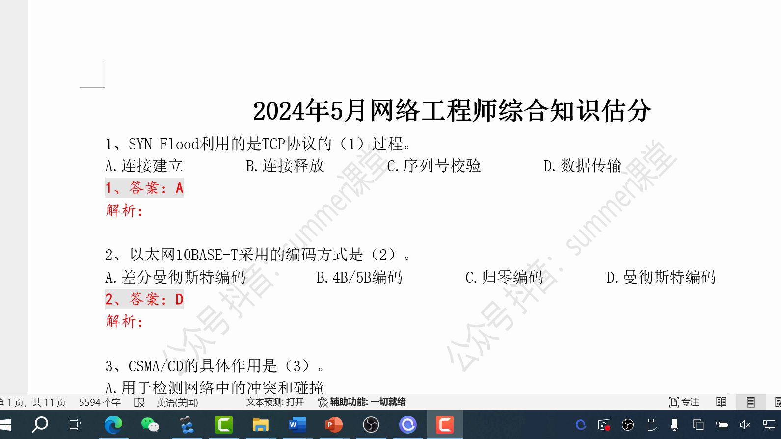 2024年5月软考网工综合知识解析,考后估分版哔哩哔哩bilibili