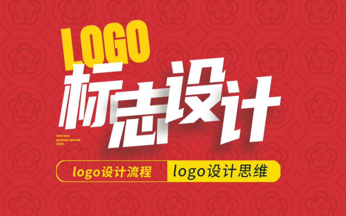 【LOGO】2种既简单又实用的logo设计方法,入门也会用哔哩哔哩bilibili