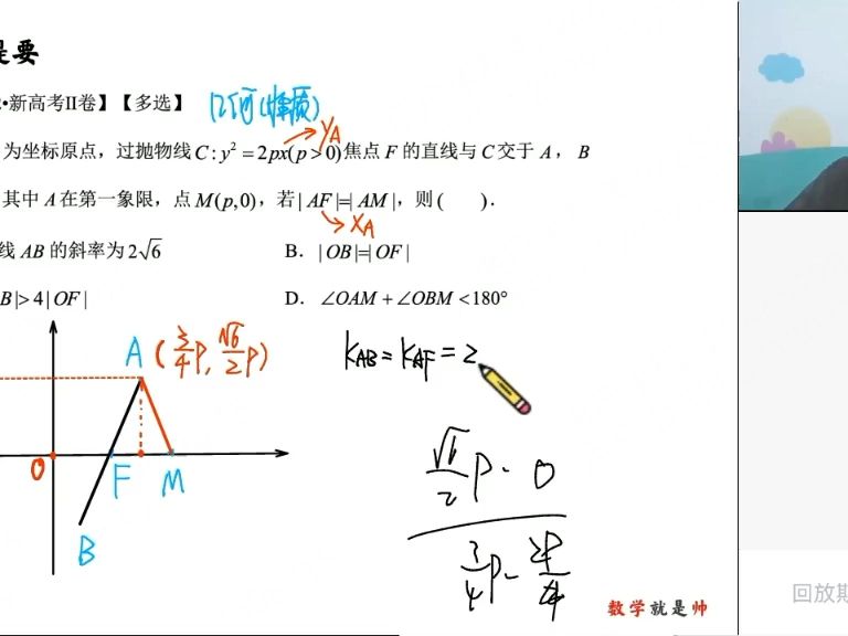 2024年高考周帅数学【内部课】一二三轮复习全年班 (视频简介) 12.
