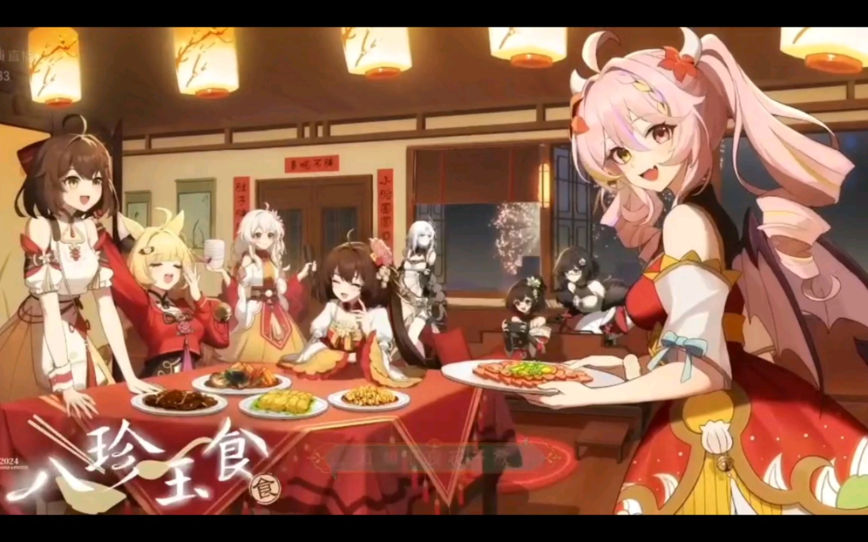 [2024拜年纪单品]八珍玉食(有憨!还有祝毛怪们及大家