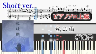 Download Video: 【钢琴】私は雨-25時、ナイトコードで。 × 鏡音レン【ぽてかめこ】