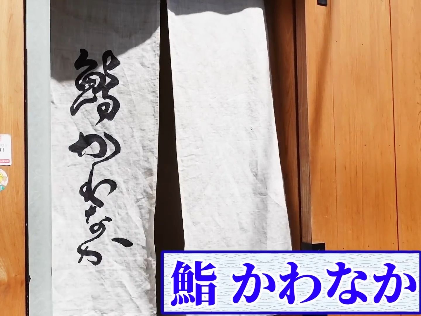 【日料刀工系列】爱媛 松山 几近艺术的鯵鱼茸料理 次世代名店1万円午餐 鮨 かわなか哔哩哔哩bilibili