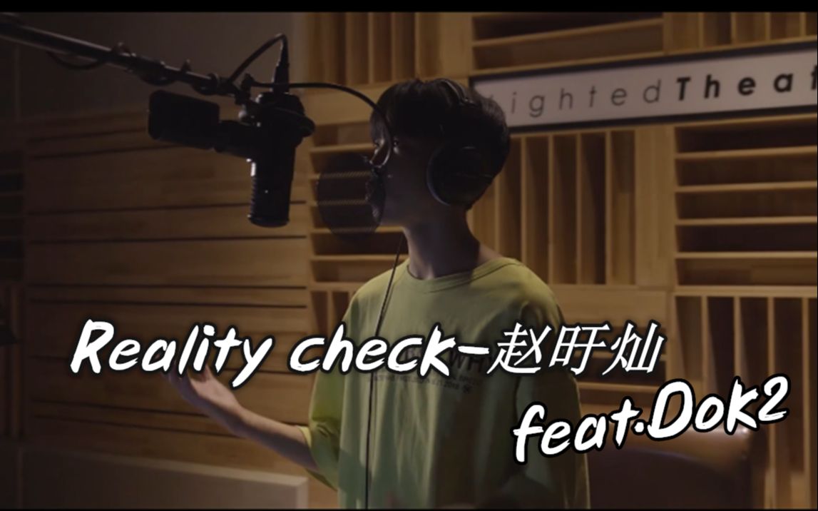 [图]【赵旴灿 feat.Dok2】 Reality Check MV 中韩字幕 @神迹出品