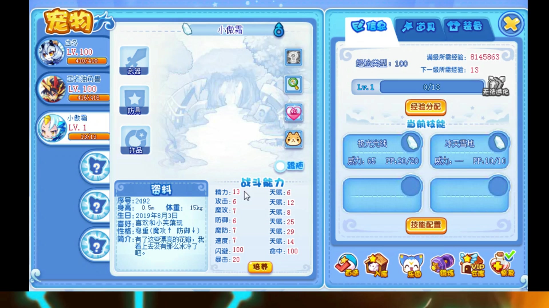 洛克王国敲可爱的小傲霜