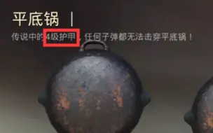 下载视频: 平底锅能挡子弹吗？