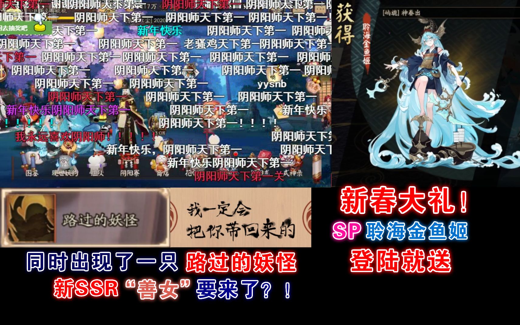 【阴阳师】新春大礼!SP聆海金鱼姬登陆就送!同时出现了一只“路过的妖怪”,新SSR善女要来了?!哔哩哔哩bilibili