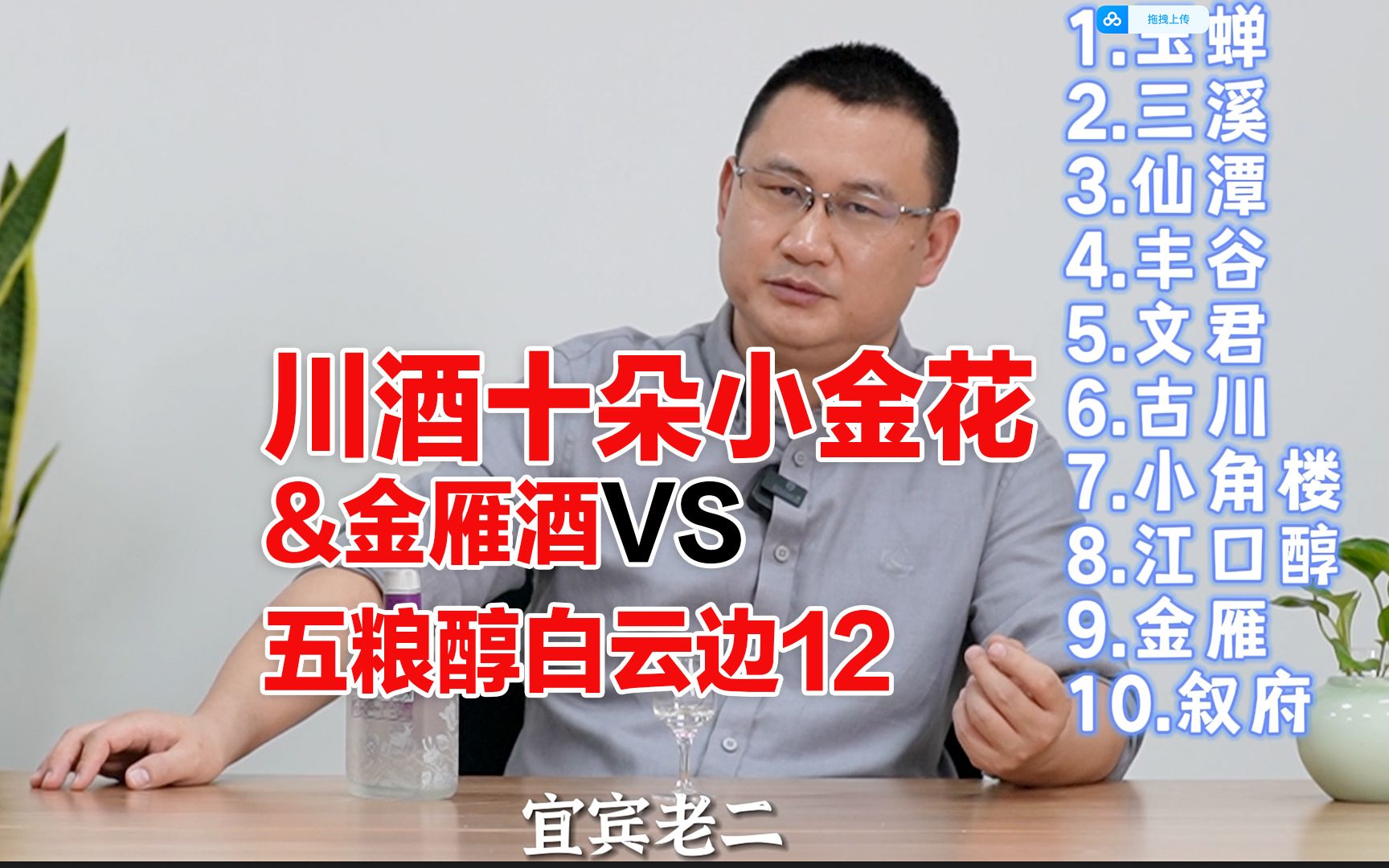 川酒十朵小金花&口粮酒金雁酒对比五粮醇/白云边12哔哩哔哩bilibili