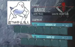 下载视频: Dante：“武器越少，M19越容易。”