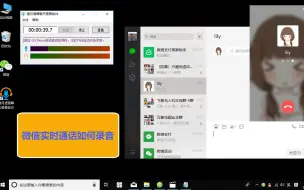 Download Video: 微信实时通话如何录音