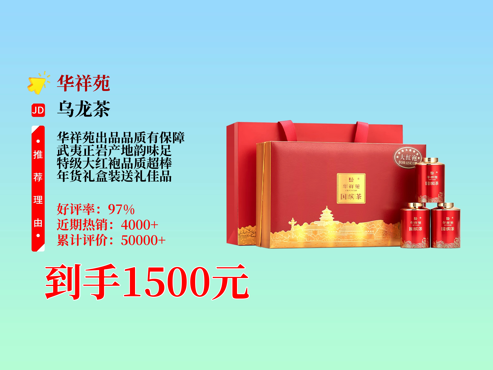 华祥苑国缤茶武夷正岩大红袍特级125g年货礼盒,送礼超合适,近期已热销