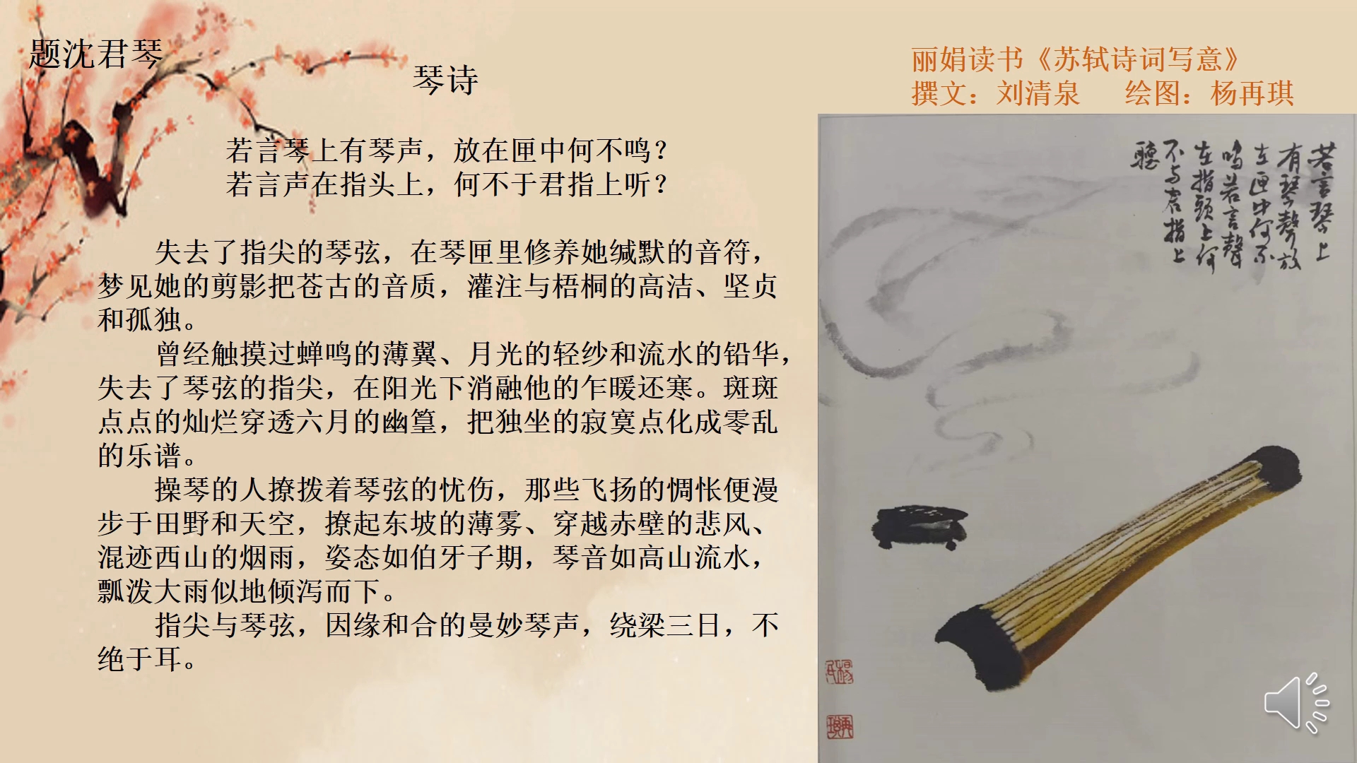 苏轼诗词写意:琴诗