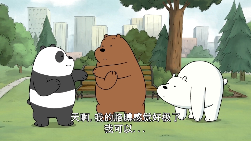 咱们裸熊第二季第5集查理打球4