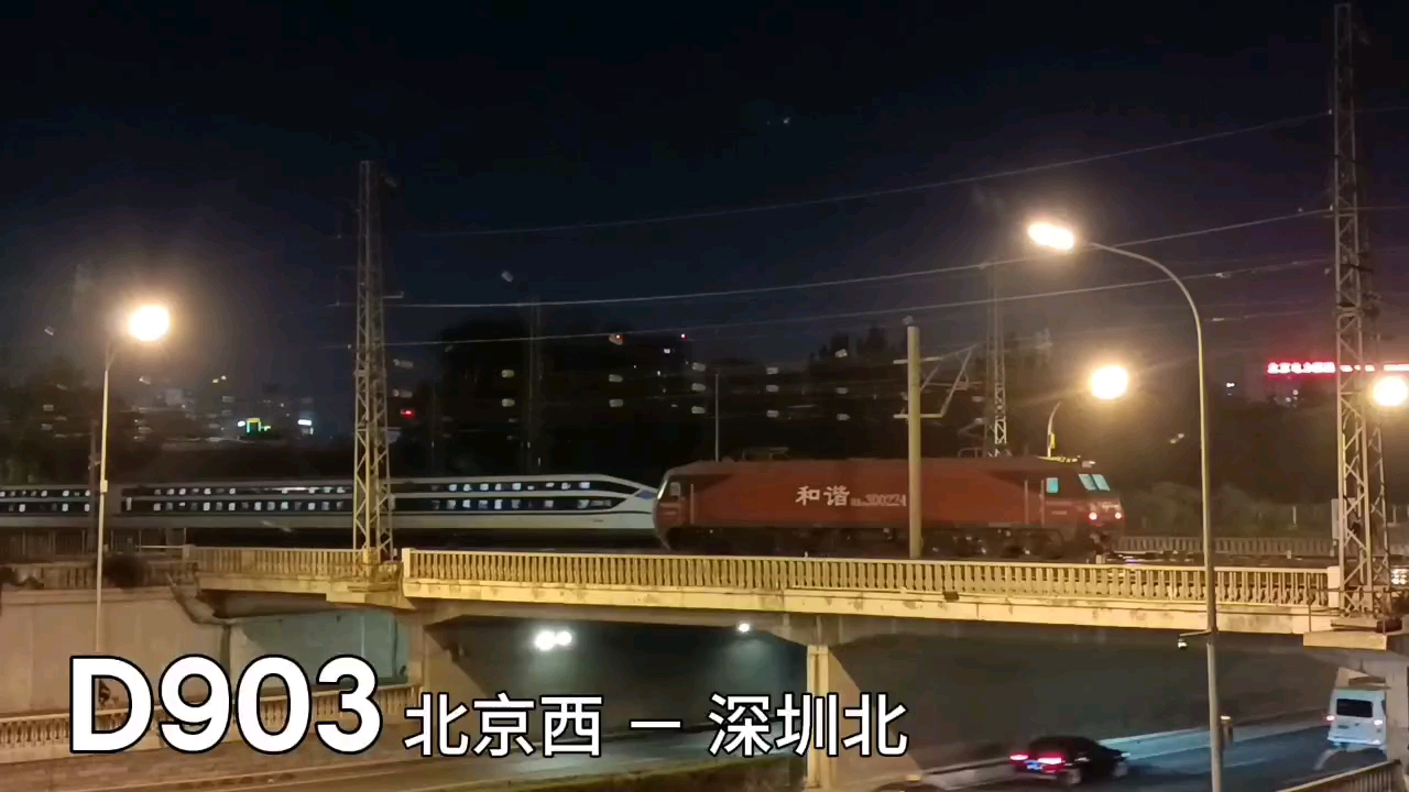 crh2e双层动卧担当d903次列车车底出北京西站
