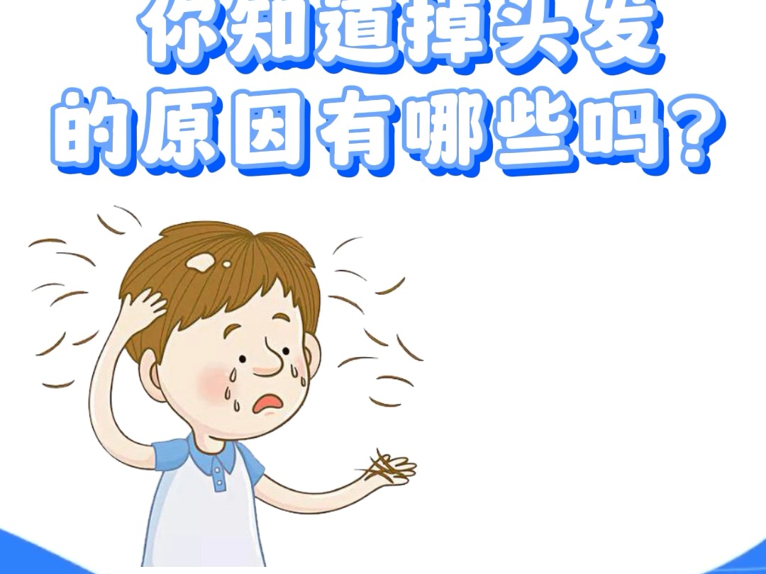 深圳肤康皮肤解析:掉发严重的原因!哔哩哔哩bilibili