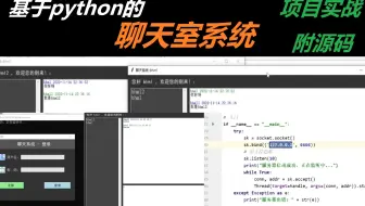 【GUI聊天系统】基于Python+Tkinter的聊天系统项目实战教程，附源码