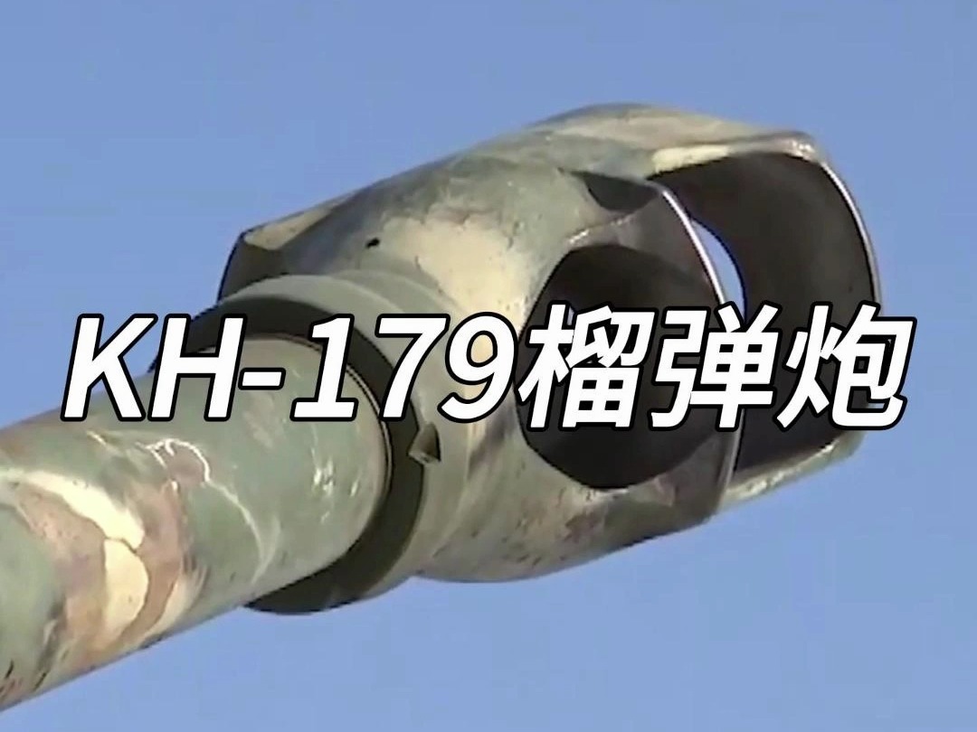 韩国KH179牵引式155毫米榴弹炮哔哩哔哩bilibili