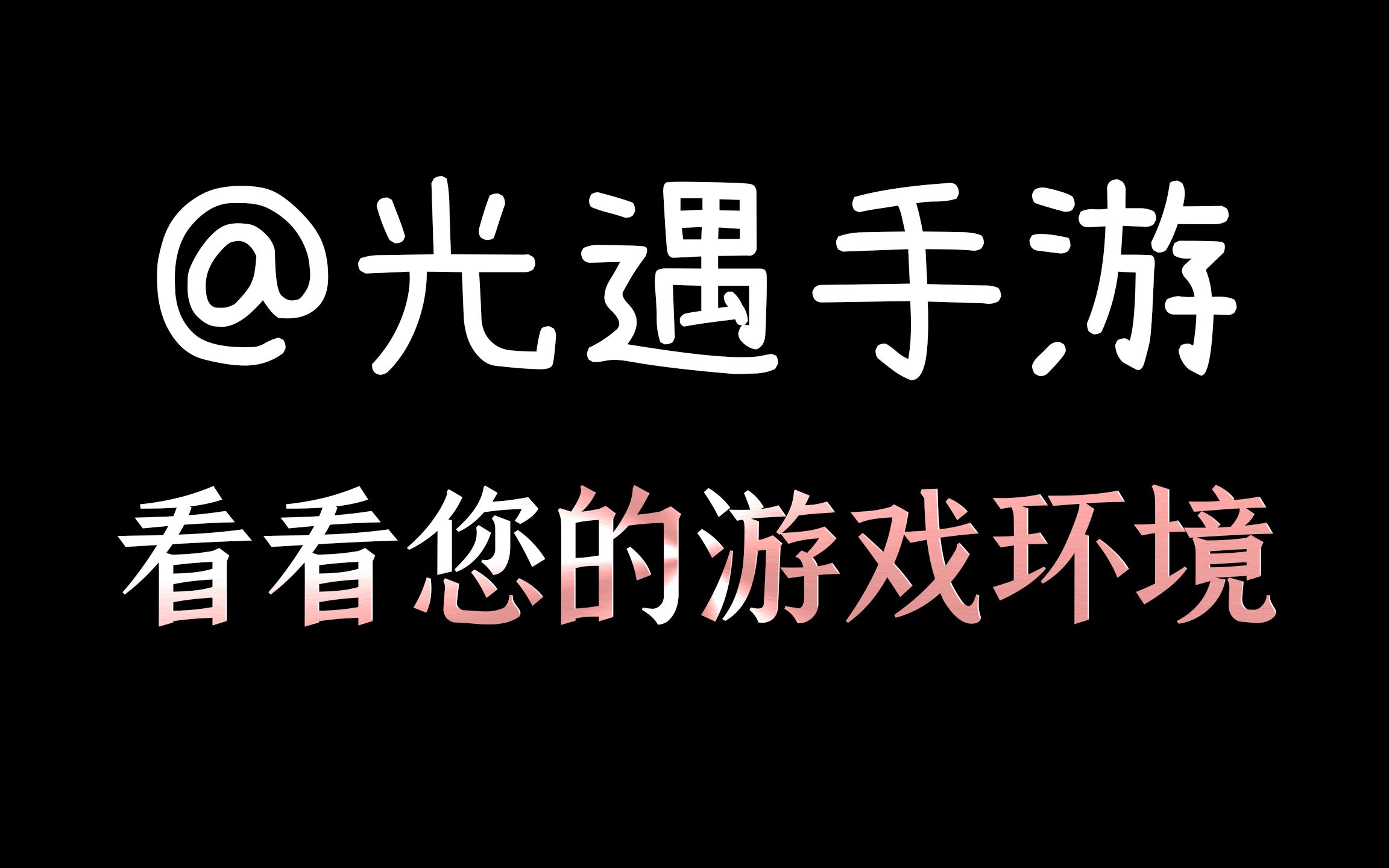 这下真成挂哥了.我怕不叫声哥,游戏都玩不了哔哩哔哩bilibili