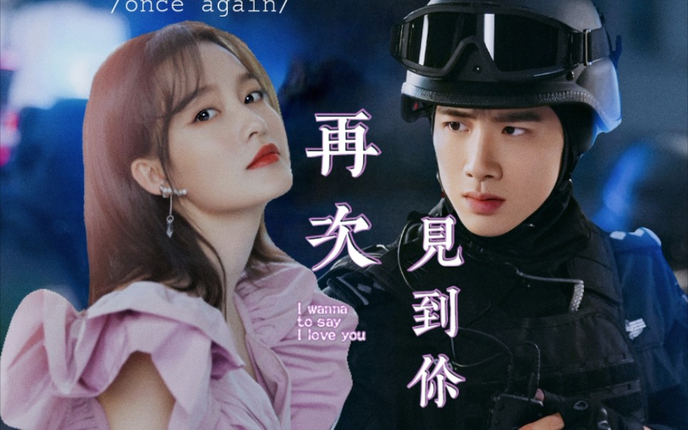 【李沁×白敬亭】我们先一吻定情|女明星特警剧情甜向_哔哩哔哩_bili