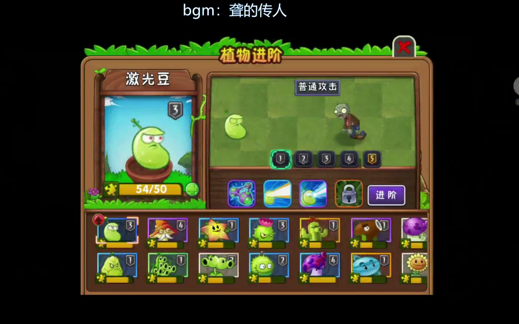 【植物大战僵尸2】4阶激光豆测评