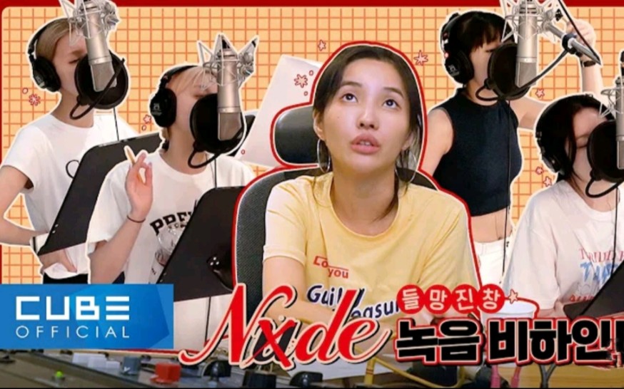 [图]【中字】(G)I-DLE《NXDE》录音室幕后花絮视频