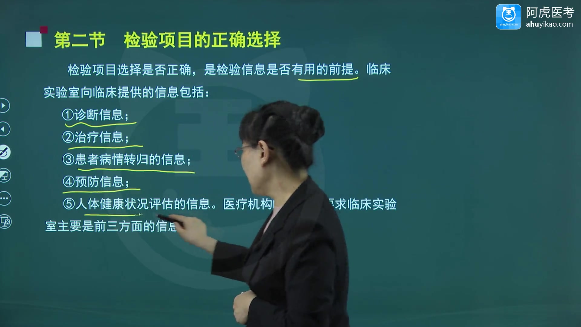 [图]2023临床医学检验技术副高专业知识考试视频课程培训课件讲解