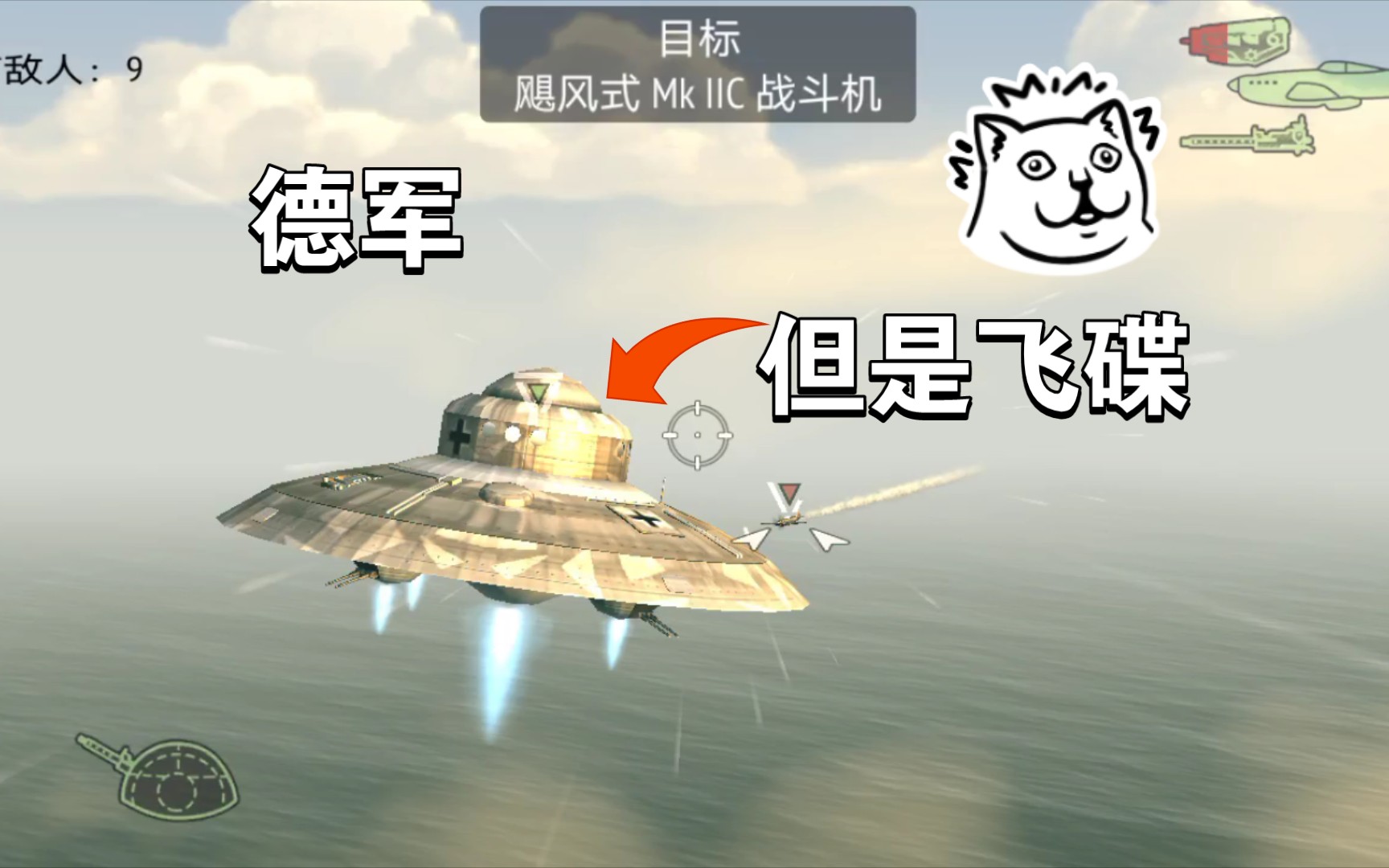 [图]【WW2Dogfight】小胡子の外星科技