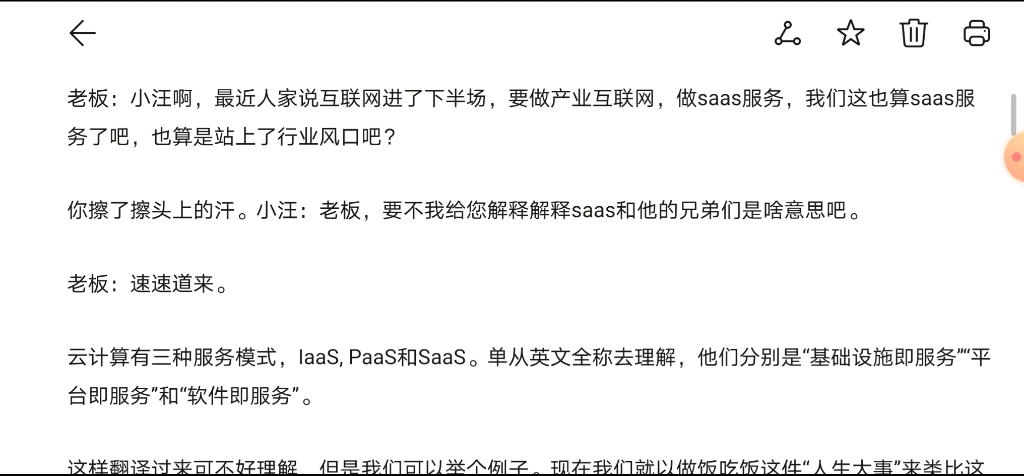 四个故事告诉你Iaas/Pass/Saas的区别哔哩哔哩bilibili