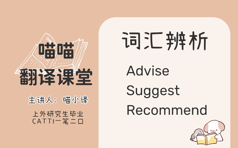 【涓滴】Advise, suggest, recommend句型用法简述哔哩哔哩bilibili