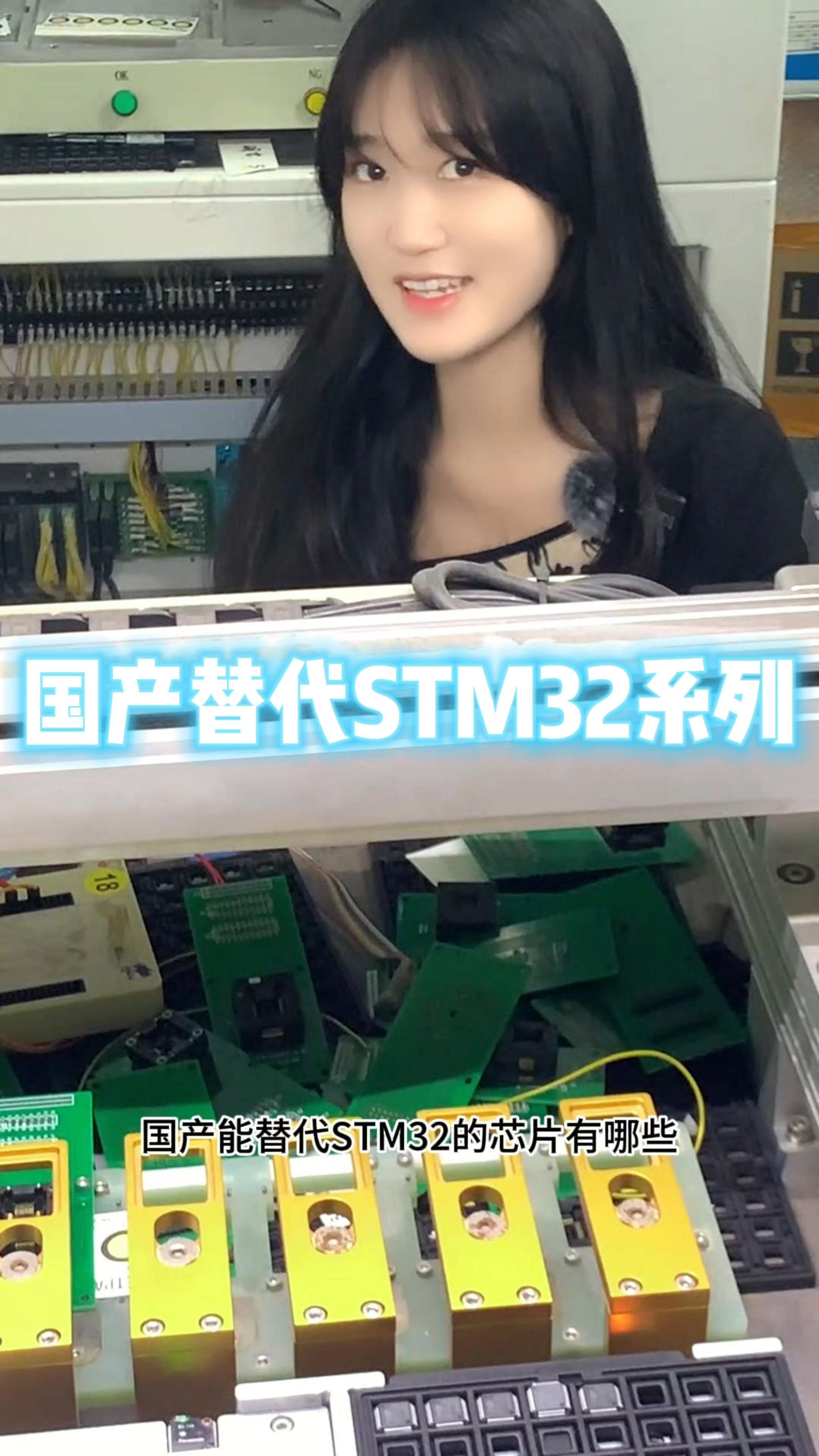 国产能替代STM32的芯片你都知道哪些?哔哩哔哩bilibili