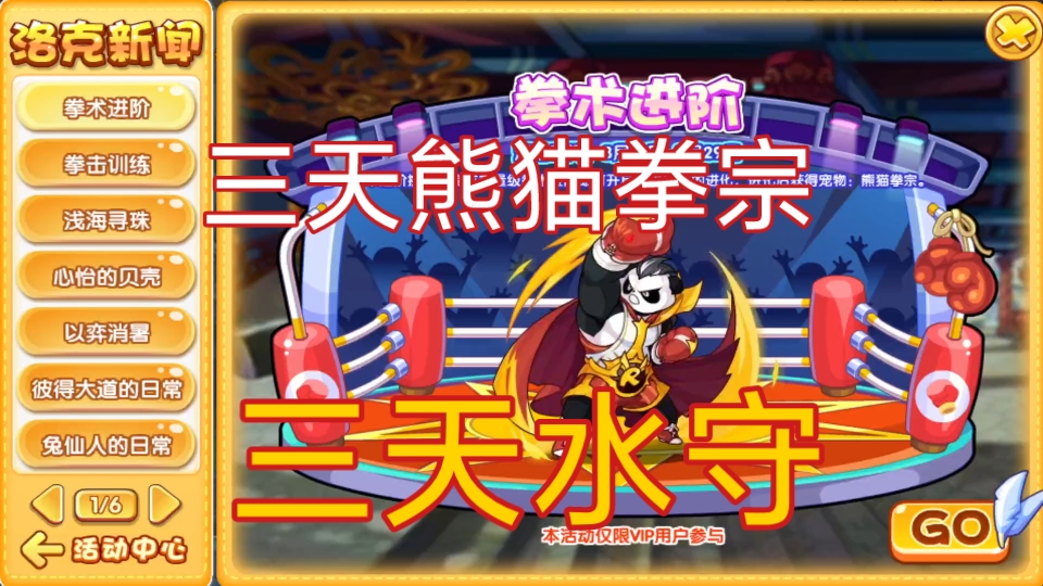 【洛克王国】三天得熊猫拳宗 水之泽翊 处暑