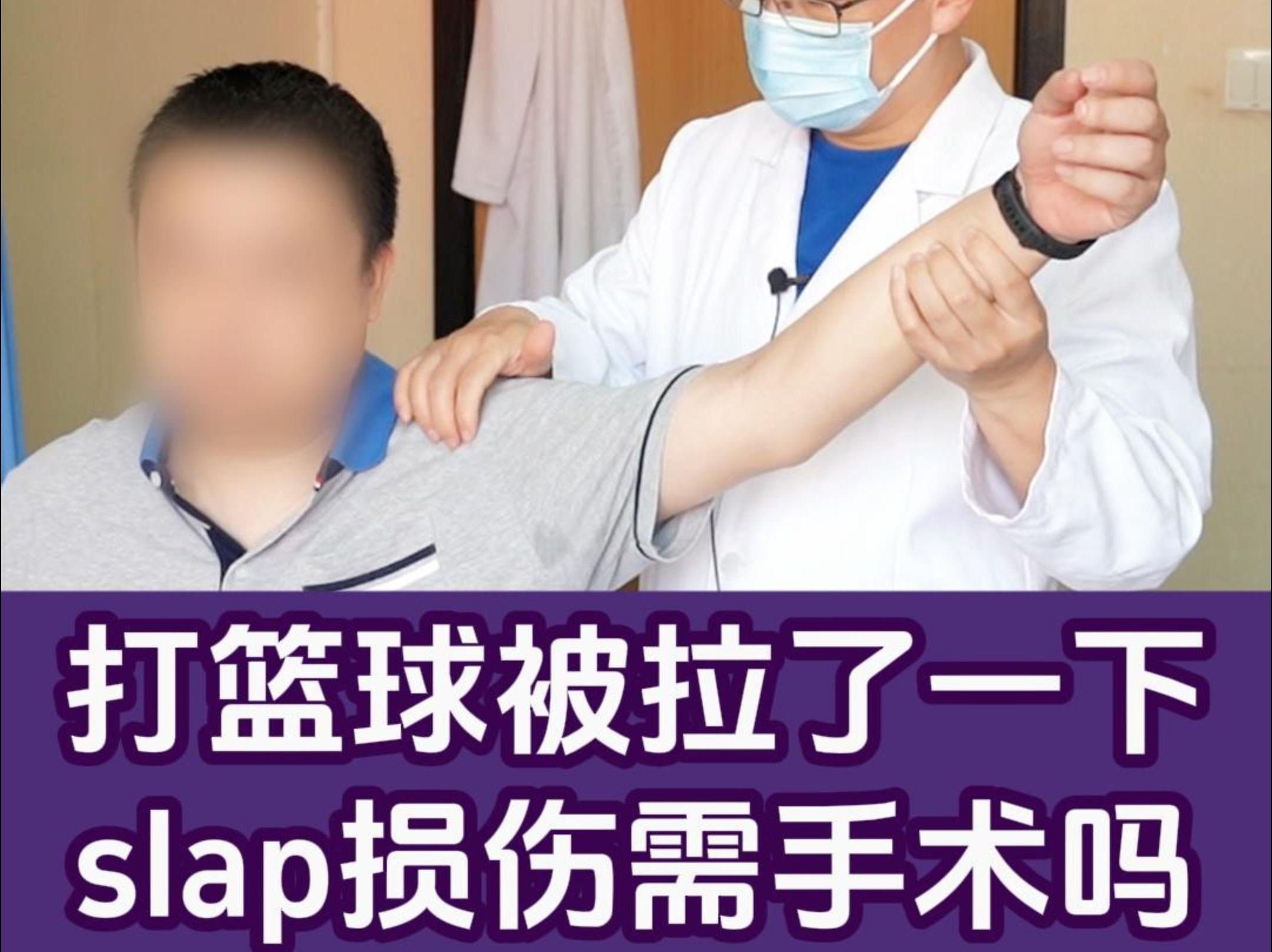 打篮球被人拉了一下,slap损伤不做手术行不行?哔哩哔哩bilibili