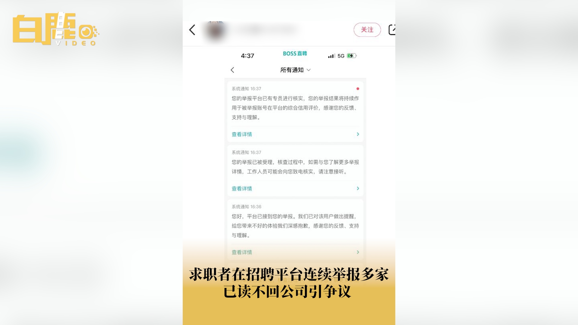 求职者举报多家已读不回公司引争议哔哩哔哩bilibili