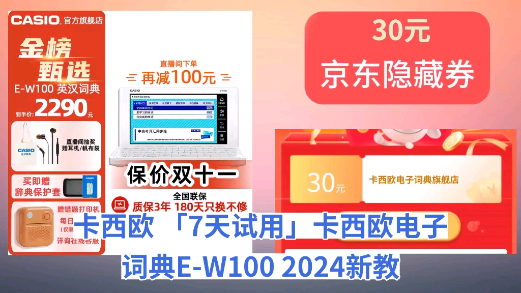 [30天新低]卡西欧(CASIO) 「7天试用」卡西欧电子词典EW100 2024新教材适用 英汉辞典翻译机词汇学习机小学中高考汉语学习 雪瓷白辞典送礼哔哩哔...