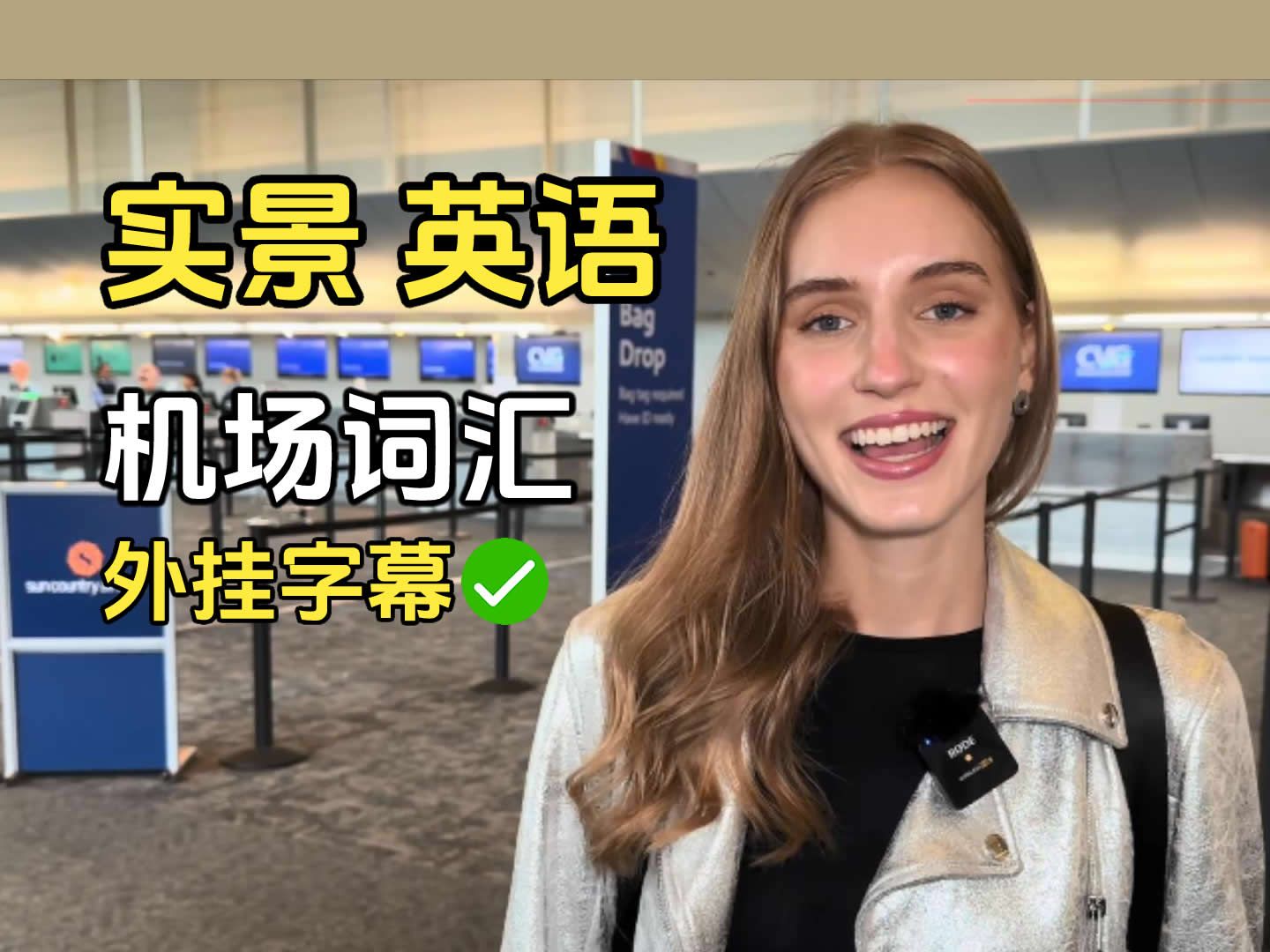 实景英语 机场词汇 飞机场情景 英语口语 Airport Vocabulary by Ariannita CC外挂字幕哔哩哔哩bilibili