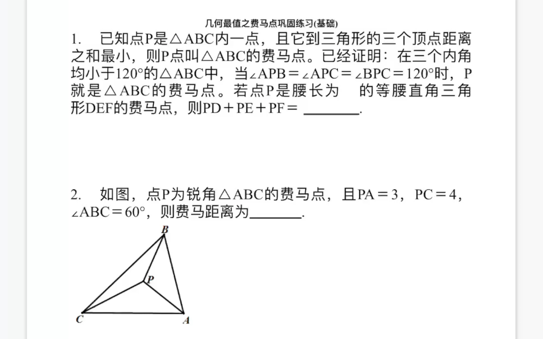 费马点是什么,让我来告诉你,费马点知识学习概念来了!!!费马费马,不看就费!哔哩哔哩bilibili