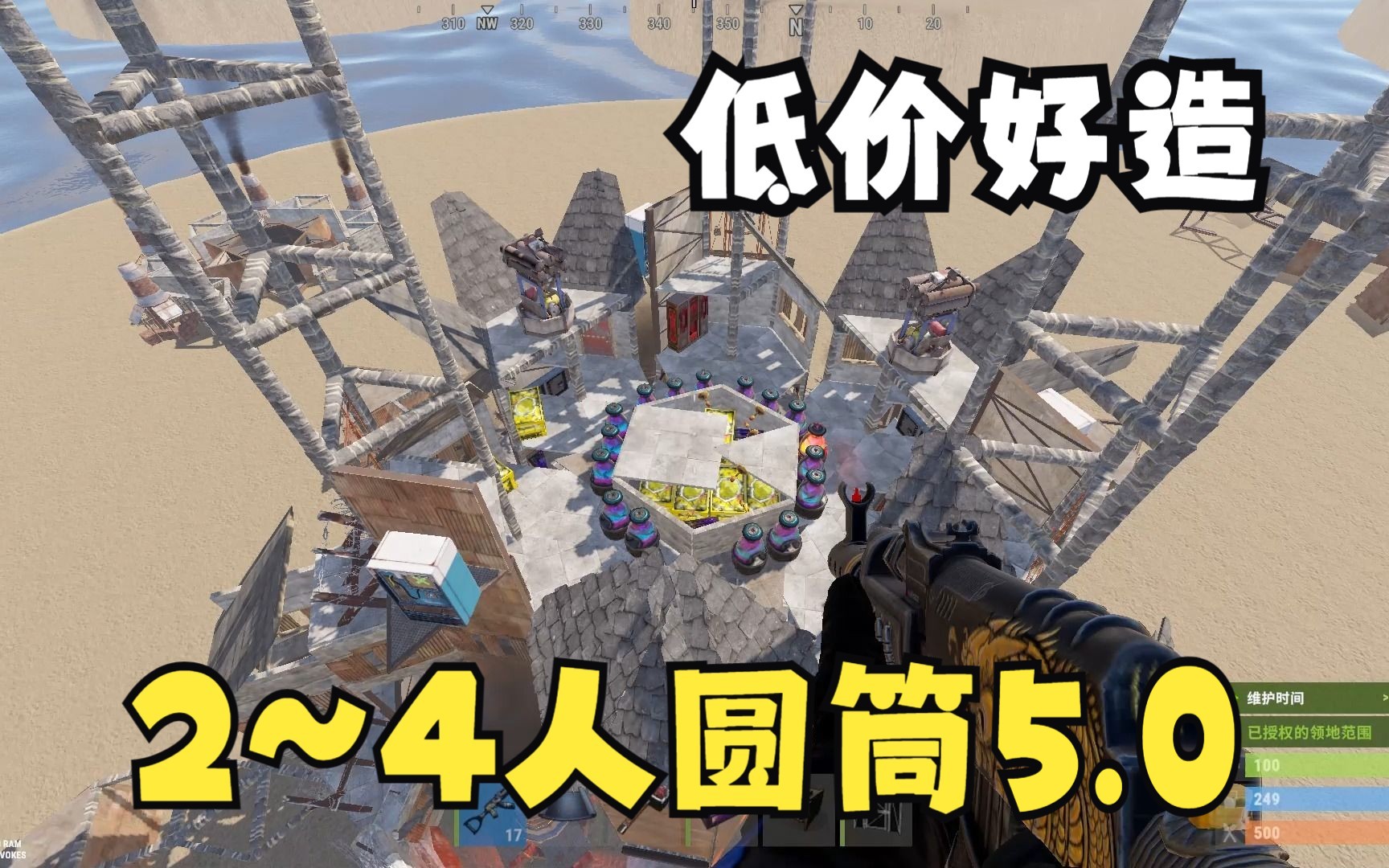 【自研】RUST2~4人极易建造小圆筒5.0(展示),想学的人多就出建造视频,欢迎大佬提意见.哔哩哔哩bilibili