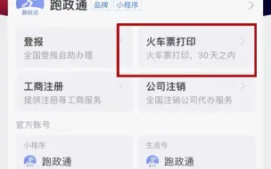 Download Video: 火车票电子报销凭证怎么办理？