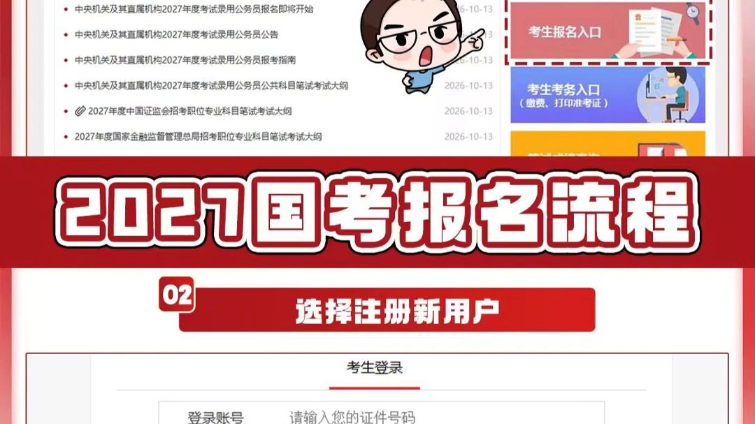 2027国考报名详细流程